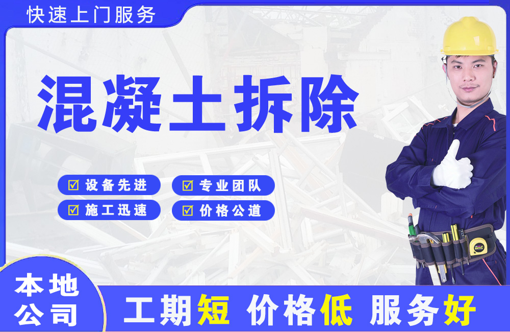 余姚混凝土拆除
